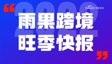 15%消费者通过TikTok了解网购产品，顺丰国际正式上线亚马逊“购买配送”服务