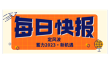 SHEIN全球搜索量第一；TikTok首次公开法国经营数据