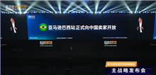 重磅官宣！亚马逊巴西站正式向中国卖家开放