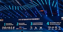 重磅！2020亚马逊全球开店发布中国战略重点