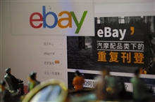 又一个国家！eBay西班牙站禁售消毒液及相关口罩产品
