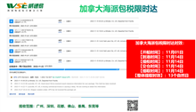 性价比之王：加拿大海派包税限时达，开船后快至13天提取！