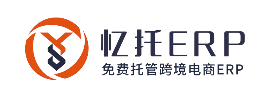 忆托ERP